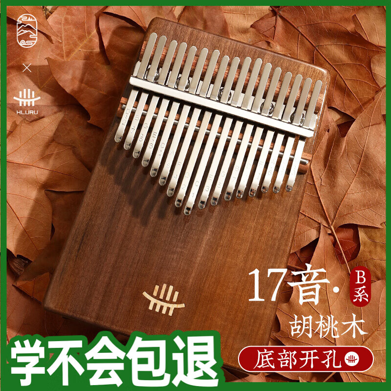 鲁儒拇指琴 17音底部开孔全单实木手指琴kalimba拇指钢琴 胡桃木