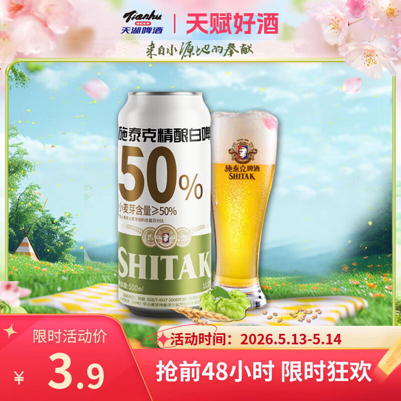 天湖啤酒11.5度精酿白啤浑浊型麦香浓郁500ml单罐自营辽宁特产啤酒