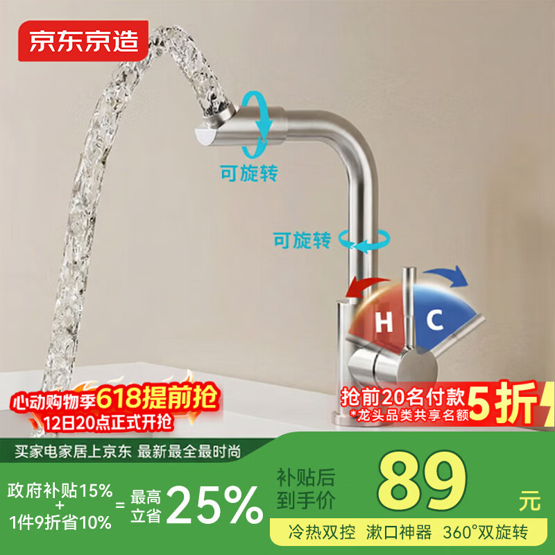 京东京造 面盆水龙头浴室冷热双控卫生间洗脸盆360°双旋转304不锈钢
