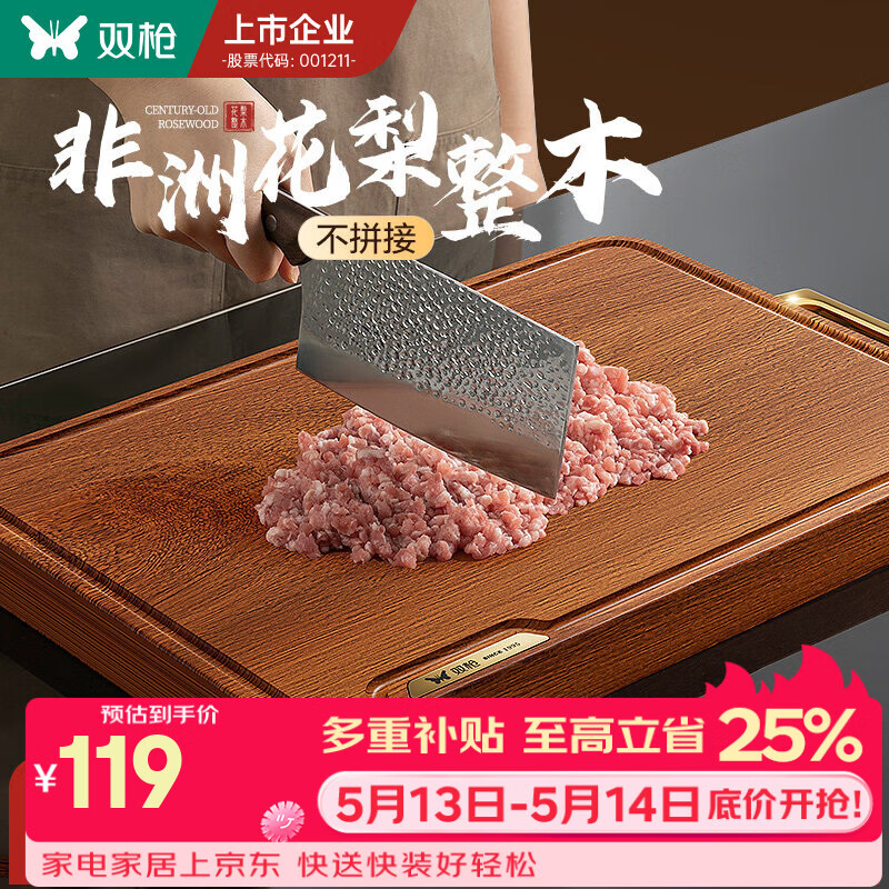 双枪（Suncha）金标非洲花梨木整木切菜板实木菜板防霉抗菌家用食品级案板砧板 【金标加厚】40*28CM（2-4人款）