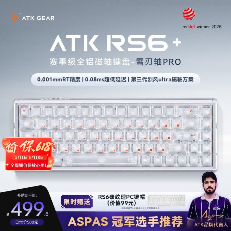 ATKRS6+磁轴键盘 RT客制化电竞游戏机械键盘有线全键热插拔办公无畏契约68键 RS6+银武士雪刃轴Pro