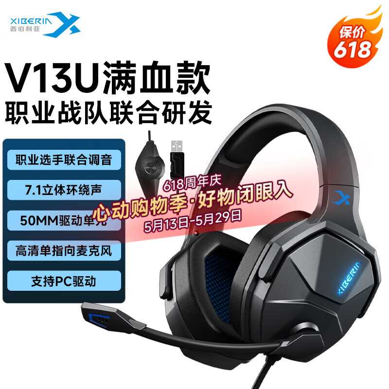 西伯利亚（XIBERIA）【全网热销】 V13电脑耳机头戴式有线游戏耳机 usb7.1声道 带线控 电竞耳机耳麦带麦 黑色
