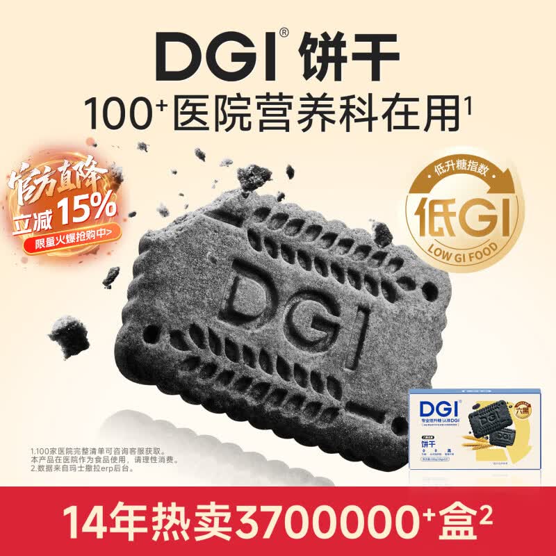 DGI低GI饼干营养全麦低孕妇零食卡脂糖粗粮主食代餐饱腹糖友早餐食品 六黑全麦饼干180g