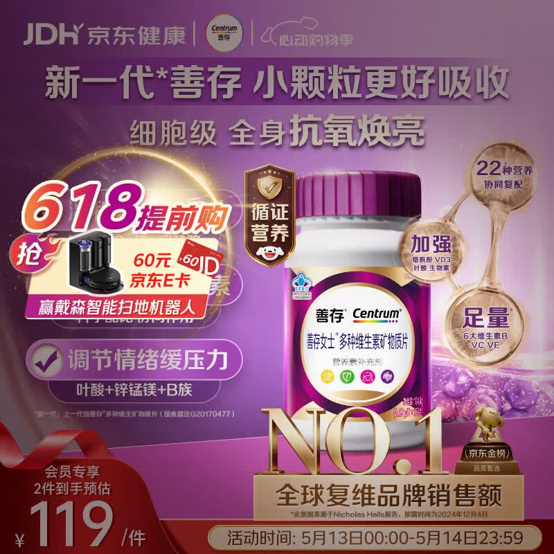善存女士复合维生素 B族烟酰胺多种VDCEK2叶酸铁B12 高吸收紫瓶120粒