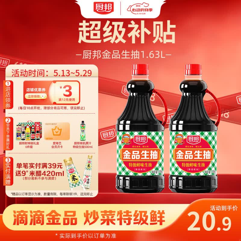 厨邦酱油 金品生抽 特级酿造 凉拌炒菜提鲜调味 1.48kg*2