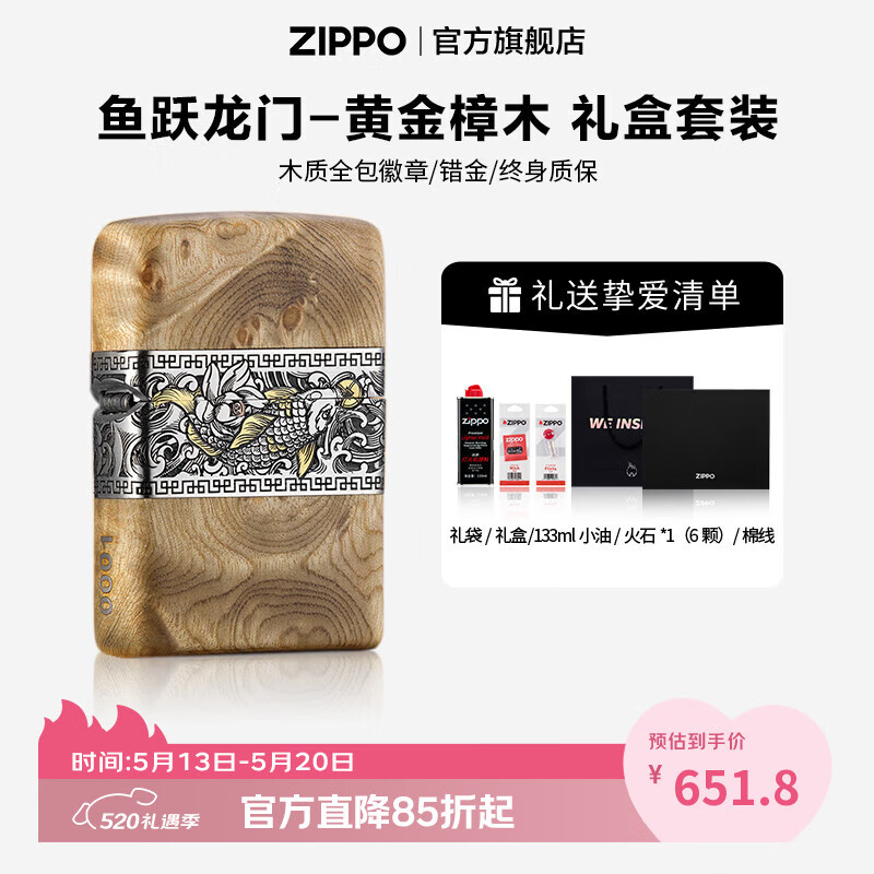 ZIPPO打火机官方旗舰店正品520送老公礼物鱼跃龙门顺风顺水告白礼物送 鱼跃龙门-黄金樟木133ml含石含线黑色套装 京东折扣/优惠券