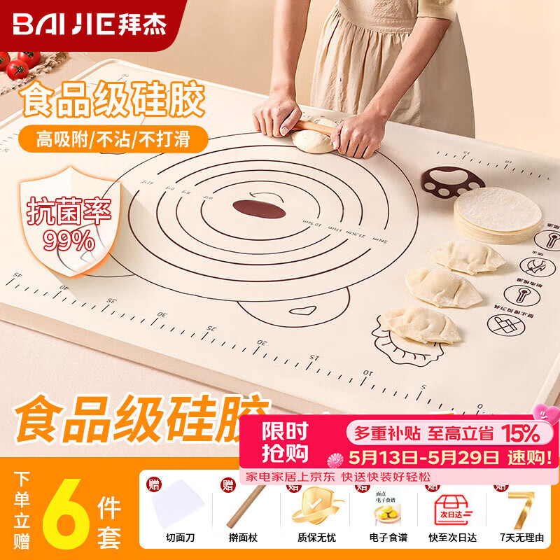 拜杰揉面垫食品级硅胶面板揉面垫带刻度50*40CM擀面杖+切面刀三件套
