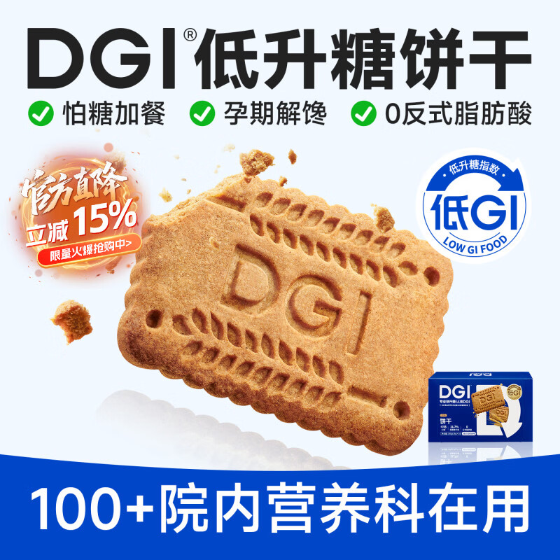DGI低GI饼干营养全麦低孕妇零食卡脂糖粗粮主食代餐饱腹糖友早餐食品 原味180g