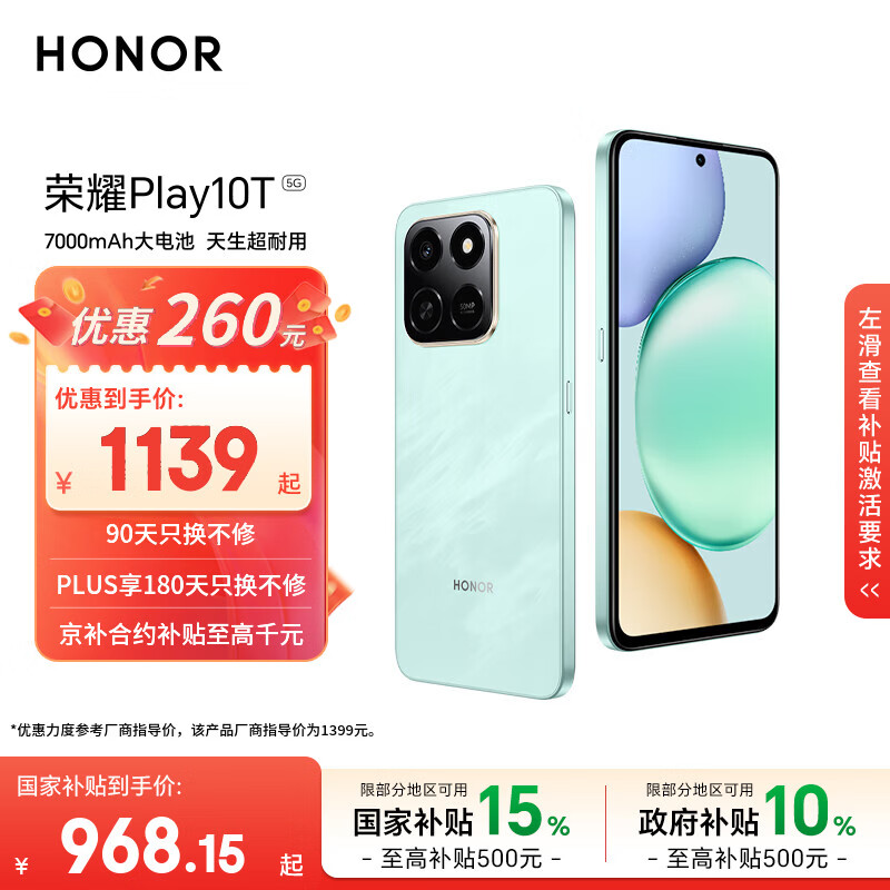 荣耀Play10T 5G AI手机 7000mAh大电池 金标抗摔超强防水 AI 一键直达 8+128 天海青 国家补贴
