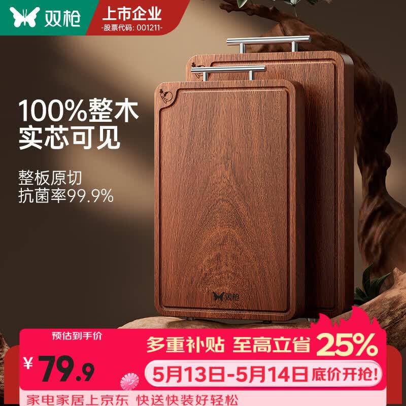 双枪100%整木乌檀菜板抗菌防霉家用实木案板厨房食品级砧板切菜板 【100%整木】38*26*2.2cm