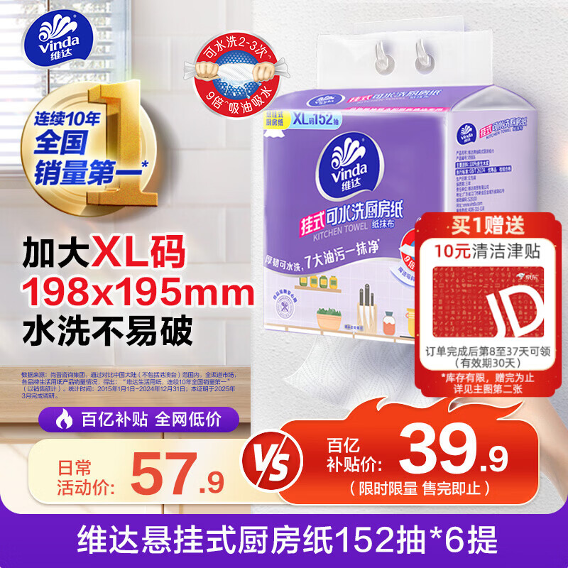 维达（Vinda）厨房纸巾 152抽*6提  可接触食品级 悬挂式抽纸 厚韧可水洗厨房纸
