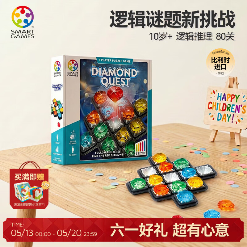SMART GAMES钻石迷阵 儿童益智玩具桌游开发智力数独游戏 女孩六一送礼 8岁+ 钻石迷阵