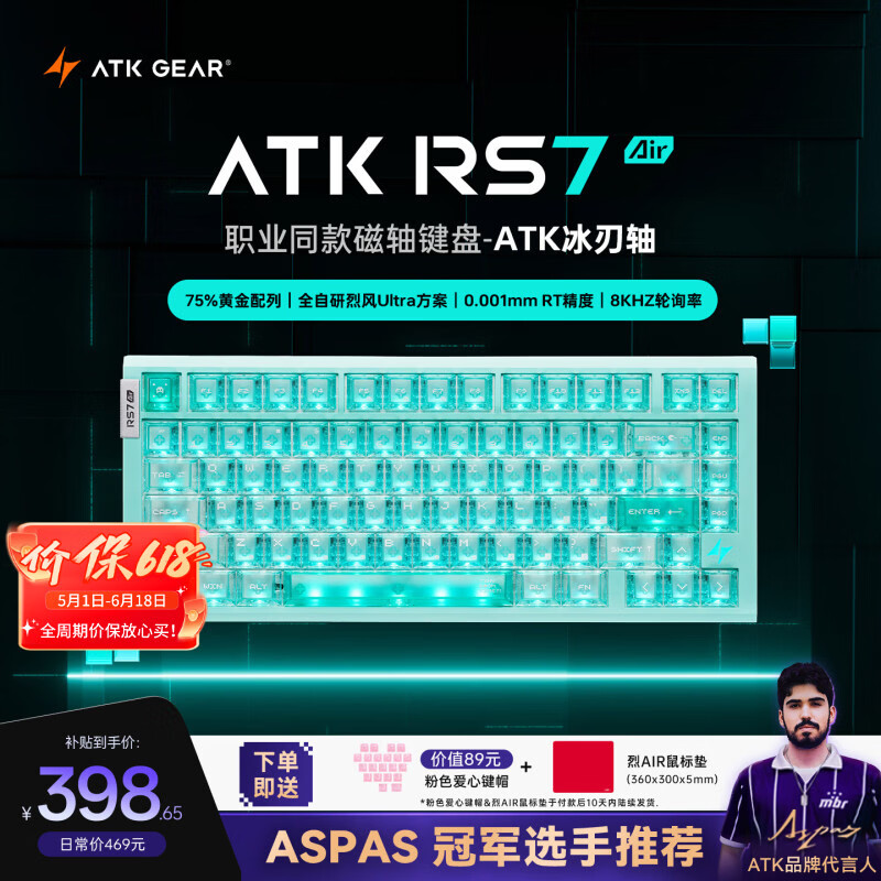 ATKRS7Air磁轴键盘 75配列客制化电竞游戏机械键盘有线全键热插拔办公81键 RS7 Air湖水绿冰刃轴