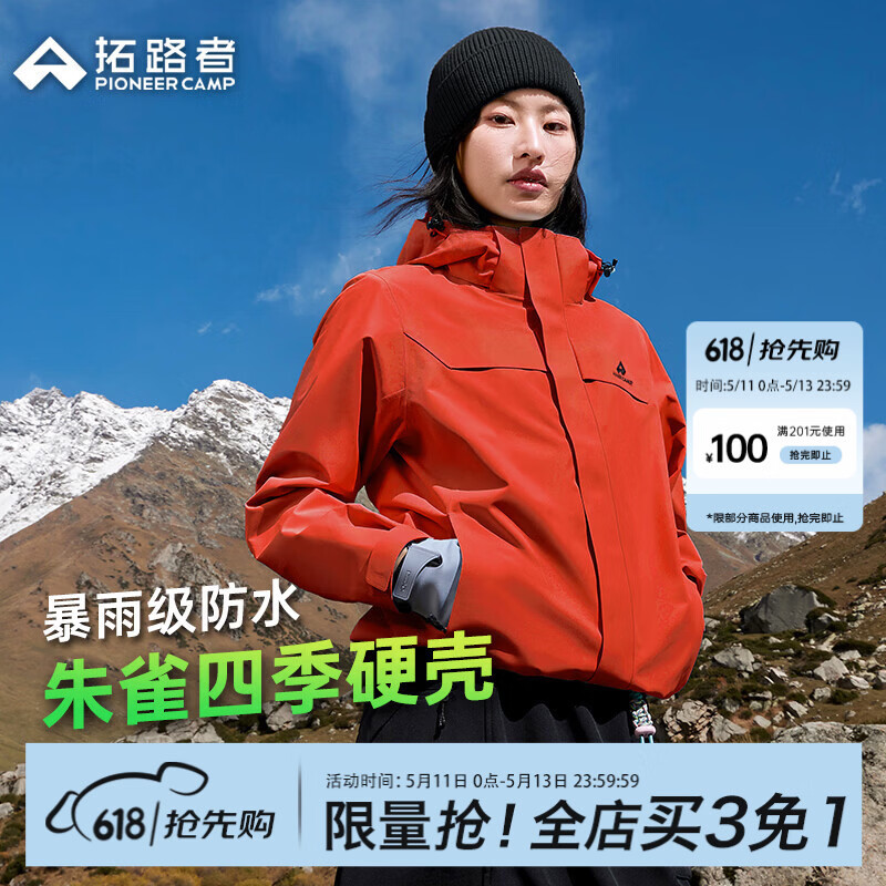 拓路者朱雀冲锋衣女户外硬壳夹克外套春秋季防风防水徒步爬山登山服