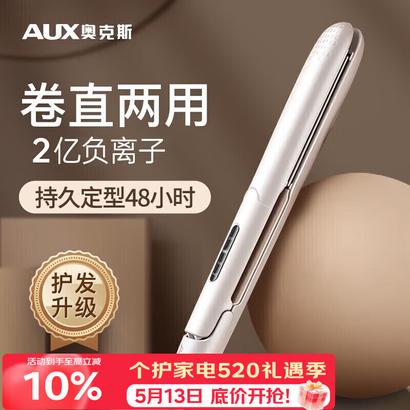 奥克斯（AUX）卷发棒直发夹板两用卷发神器【负离子】电夹板大卷烫发夹刘海小型熨板男士短发美发【出行必备】