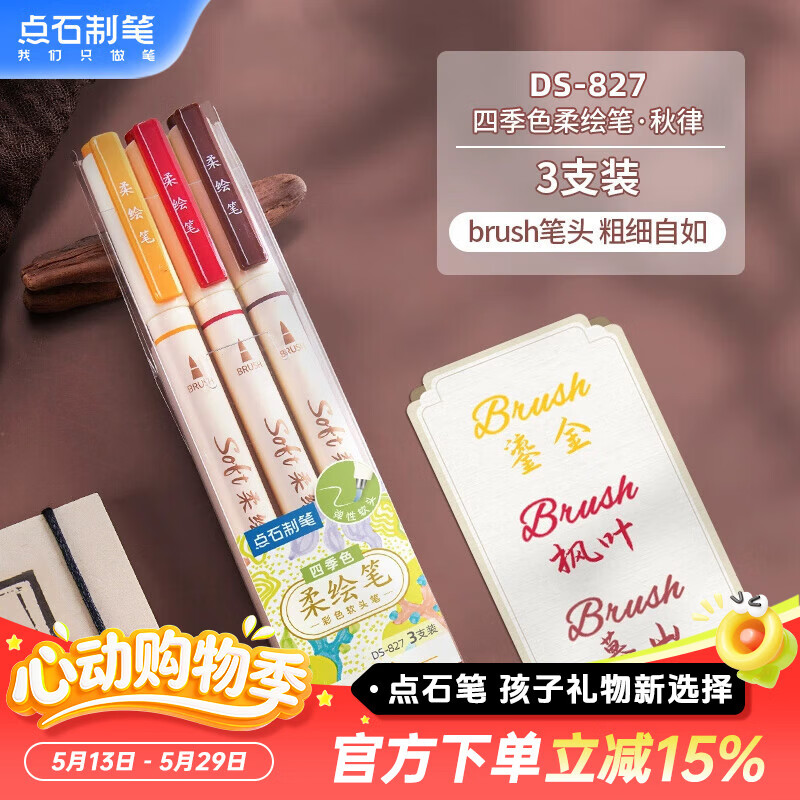 点石秀丽笔柔绘笔套装学生书写笔记绘画涂色标记手账笔小楷开学季必备827新国色【秋】3支/套