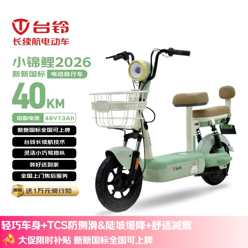 台铃电动自行车小锦鲤2026全新国标电动车48V13AH铅酸长续航可上牌男女通勤代步莫兰迪绿