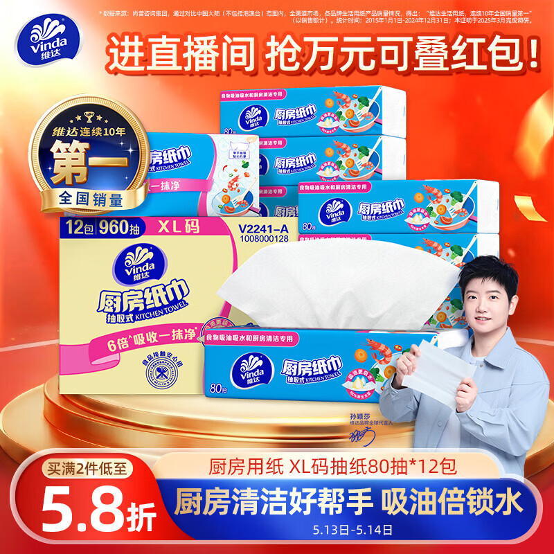维达（Vinda）厨房纸巾 厨房抽纸80抽*12包 吸油吸水懒人抹布厨房纸整箱