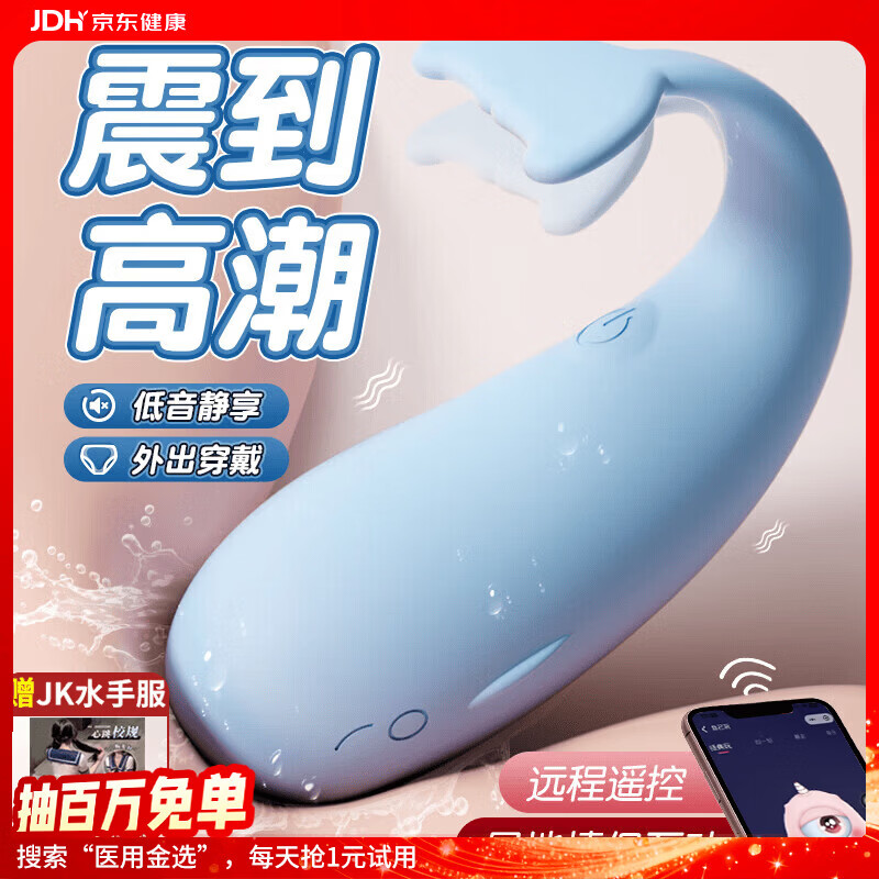 谜姬跳蛋情趣用品成人女性生远程弹异地玩具静音入体遥控震动棒小鲸鱼