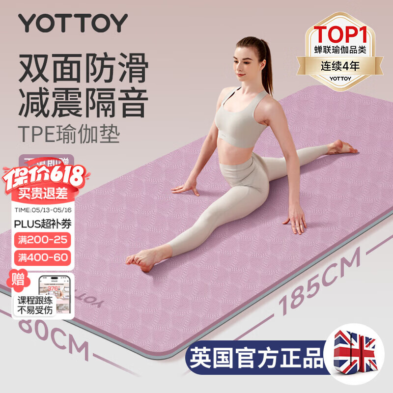 yottoy瑜伽垫健身垫TPE防滑加厚加宽加长185*80cm男女运动垫子家用