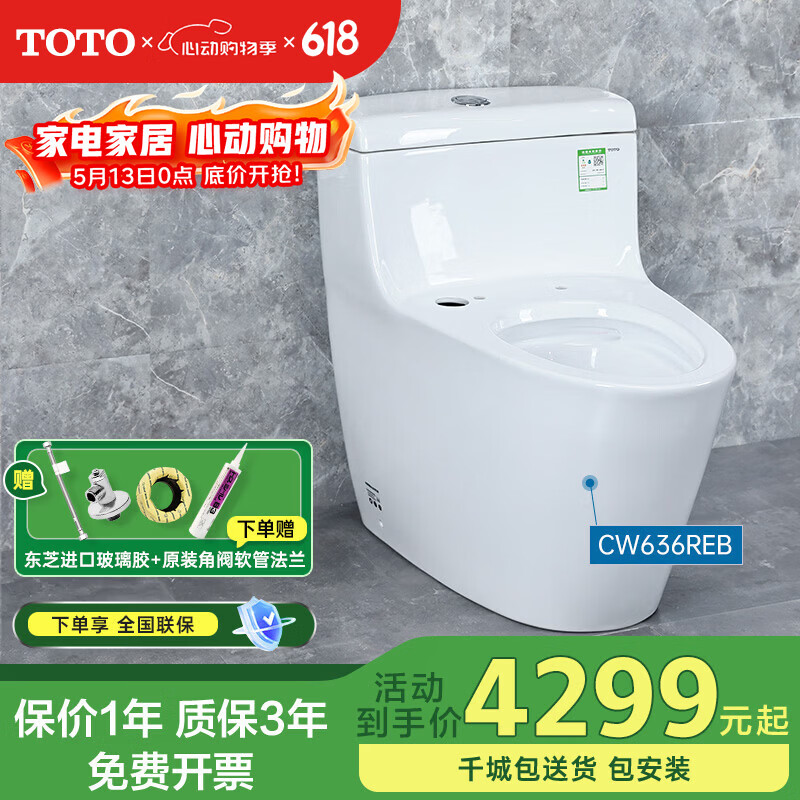 TOTO马桶洁具CW636REB豪华卫浴漩涡式座便器 连体式坐便器(04-A) CW636REB无盖板+原装配件包安装 305mm