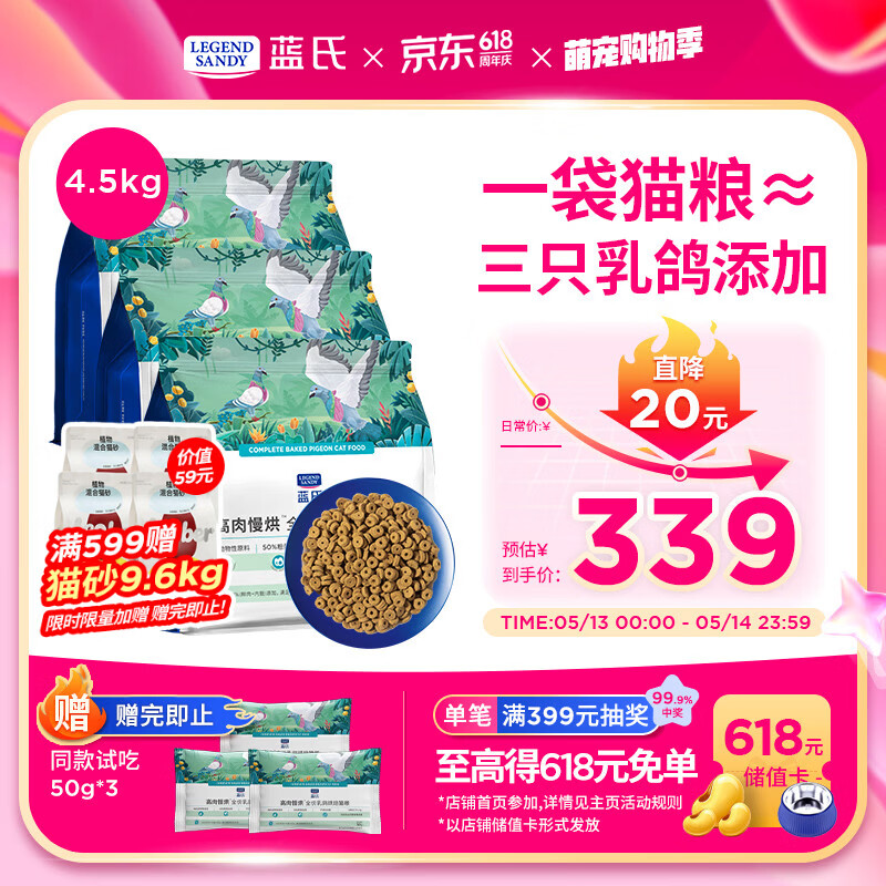 蓝氏低温烘焙乳鸽猫粮4.5kg 赠试吃150g 298元 - 线报酷