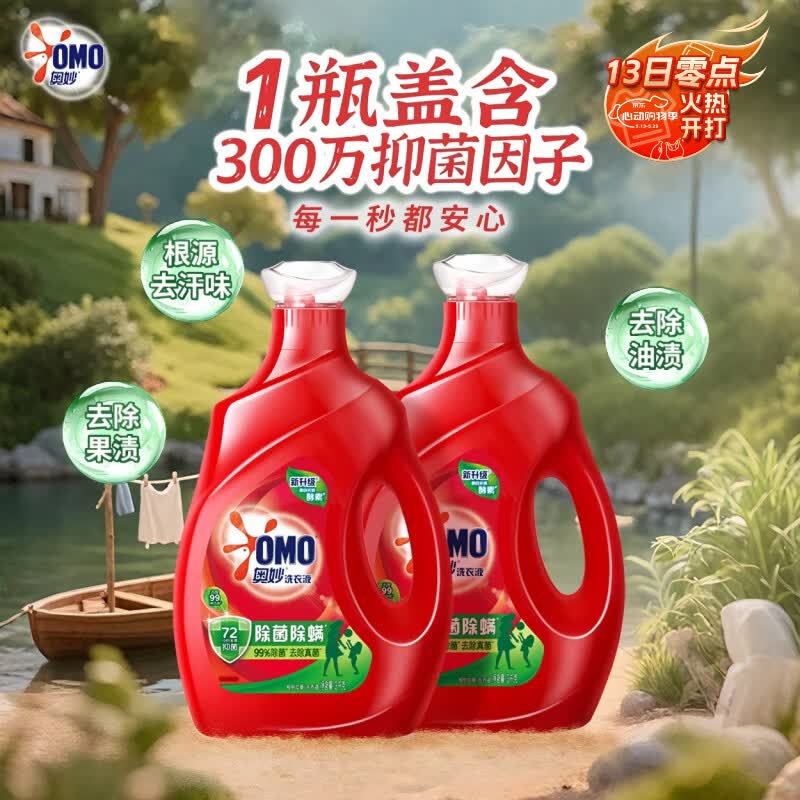 奥妙（OMO）吴磊好物去渍酵素洁净除菌除螨持久留香除味12斤校服净洗衣液