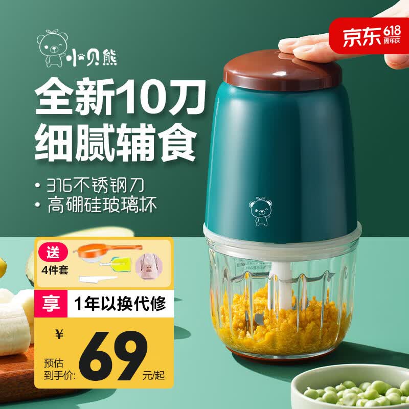 小贝熊（xiaobeixiong）小贝熊辅食料理机婴儿宝宝打泥神器多功能电搅拌机肉果泥辅食工具