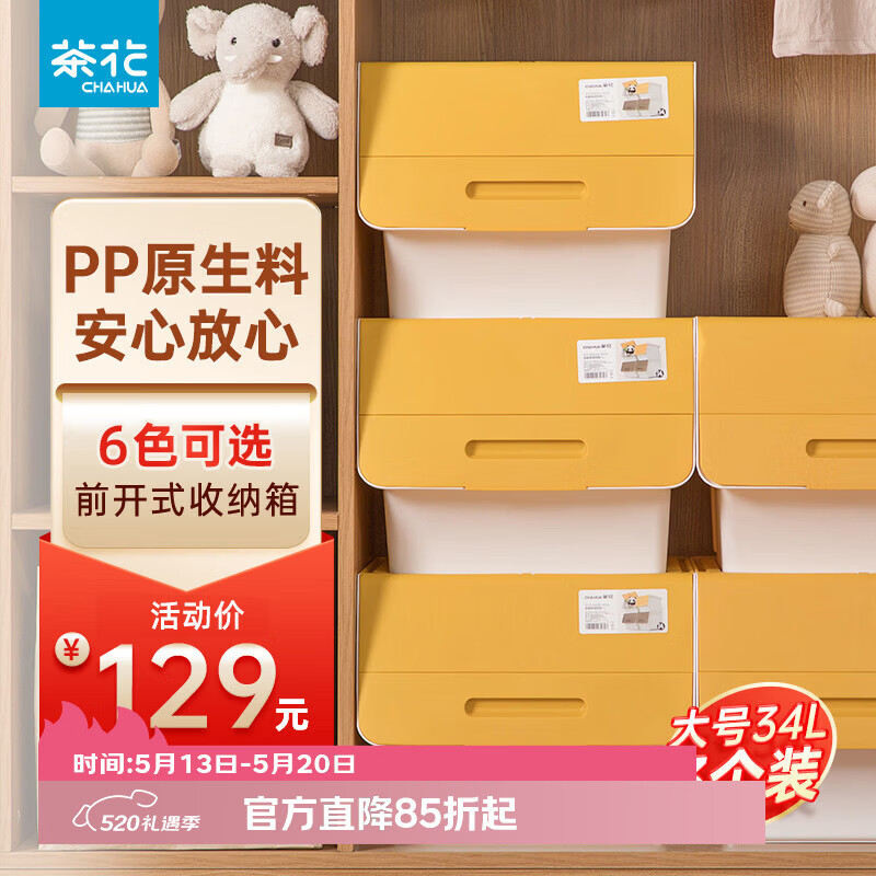 茶花（CHAHUA）收纳箱塑料收纳盒儿童玩具整理箱储物箱斜口前开叠加侧开收纳柜  【暖黄色】34升*3个装（45.5*38*31）