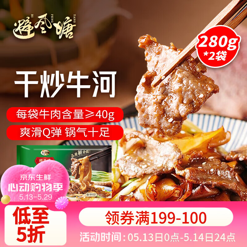 避风塘干炒牛河280g*2袋 港式小吃炒河粉速冻食品预制菜肴下酒菜快手菜