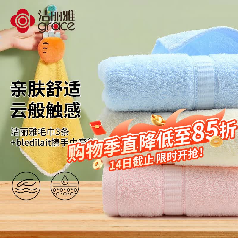 洁丽雅（Grace）毛巾纯棉100%新疆棉儿童洗澡男女士家用擦脸洗脸巾+擦手巾