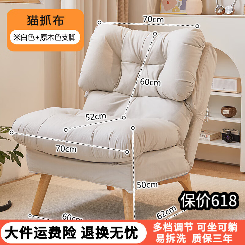 顶乐懒人沙发可躺可睡单人沙发椅椅家用阳台客厅卧室躺椅休闲懒人椅子 肤感猫抓布  【奶油白】