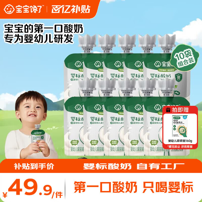 宝宝馋了婴幼儿酸奶6个月以上益生菌发酵宝宝零食儿童酸奶享宝宝辅食食谱 婴幼儿酸奶（原味）35g*10袋-赠碎碎面