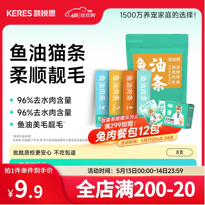 凯锐思Ω-3鱼油猫条猫零食猫罐头 成幼猫湿粮混合口味80g（10g*8支）