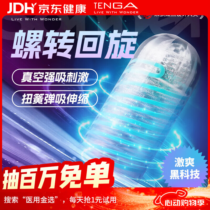TENGA飞机杯Spiner旋吸式吮吸日本进口男士自慰成人情趣用品玩具01龙骨