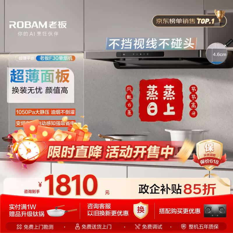老板F30超薄欧式顶吸抽吸排油烟机24风量家用大吸力一级能效静音可配燃气灶政府补贴60A0S免费上门安装