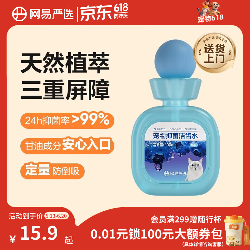 网易严选宠物洁齿水猫咪牙齿清洁改善口臭清洁口腔漱口水200ml