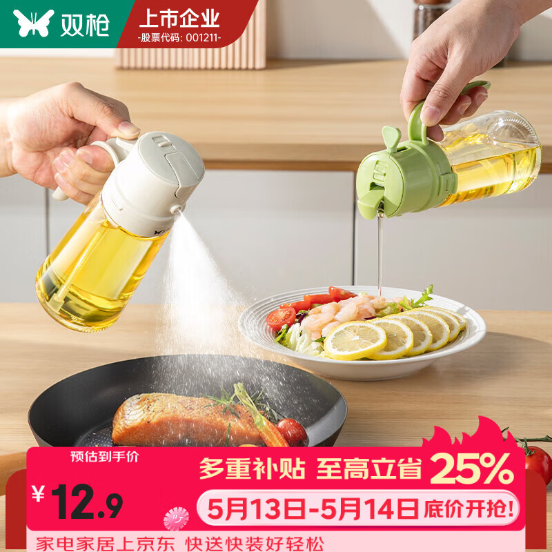 双枪喷倒两用油壶家用厨房玻璃食品级酱油醋调料瓶雾化喷油壶油瓶 【多功能三合一】象牙白470ml