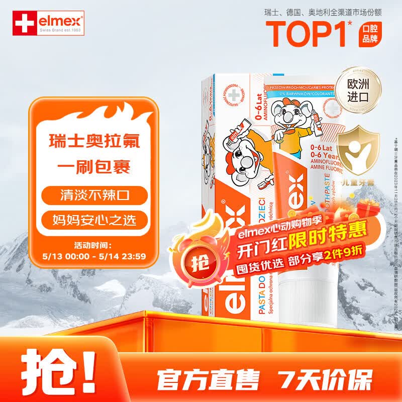ELMEX艾美适宝宝儿童牙膏0-3-6岁婴儿奥拉氟防蛀含氟固齿牙龈护理50ml