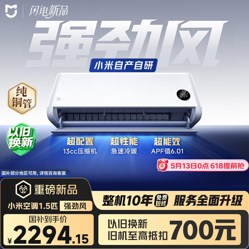 小米空调 米家 强劲风 【超1.5匹】 一级能效 13cc大排量双缸压缩机 空调挂机 35GW-PG15/X1A1国家补贴