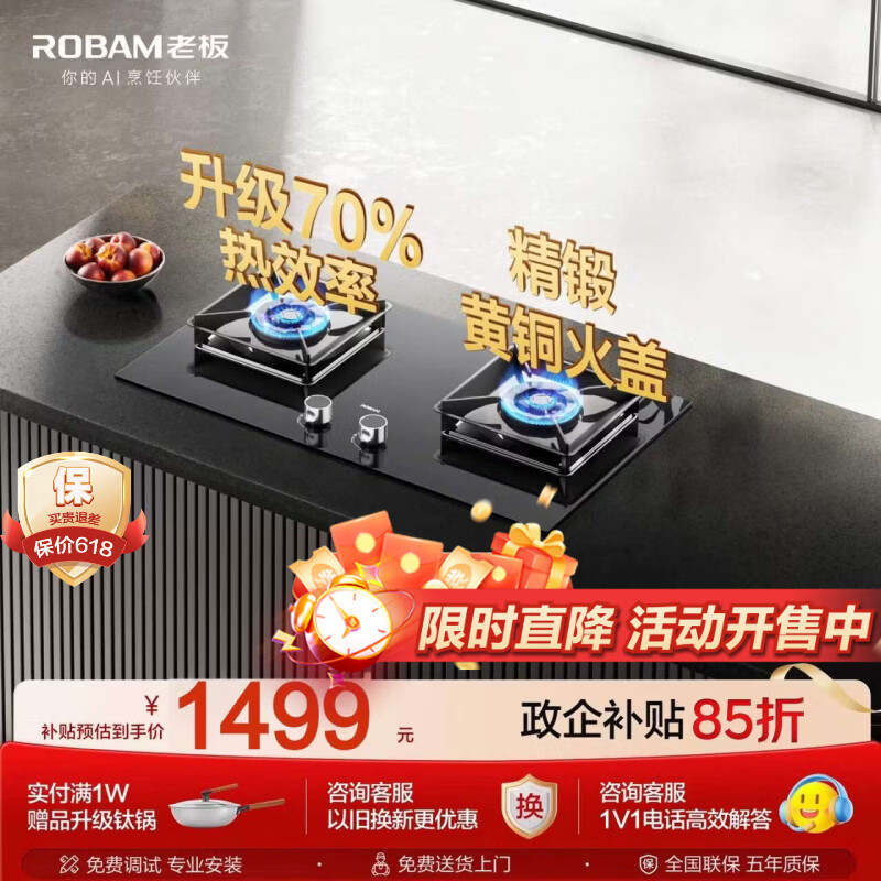 老板（Robam）【推荐升级新品5B0X1】70%热效率JZT-55B7A天然气猛火燃气炉灶煤气双灶台灶具一级能效以旧换新