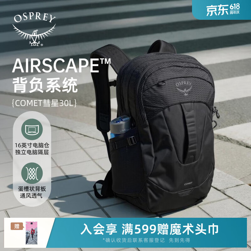 OSPREY COMET 彗星城市旅游通勤书包小鹰登山双肩背包