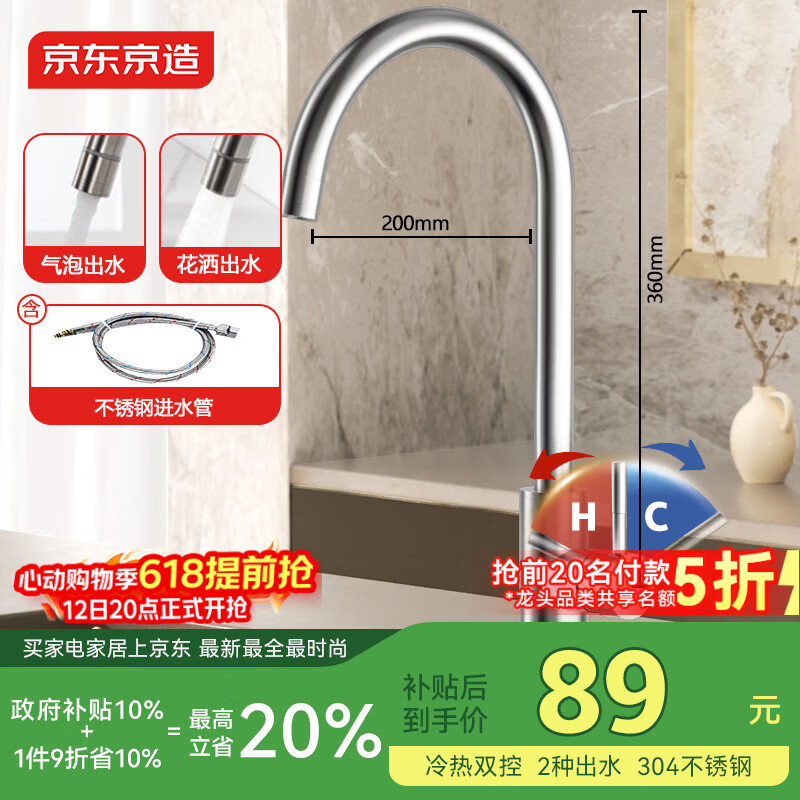 京东京造 厨房水龙头304不锈钢双水花360°旋转冷热双控适用于水槽洗菜盆