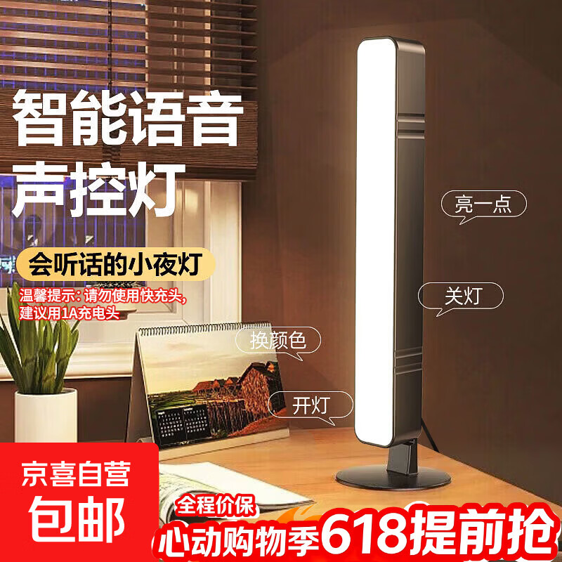【全网热销】声控氛围灯智能语音小夜灯柔光睡觉卧室灯usb接口灯 【升级pro版】长条声控款-专享