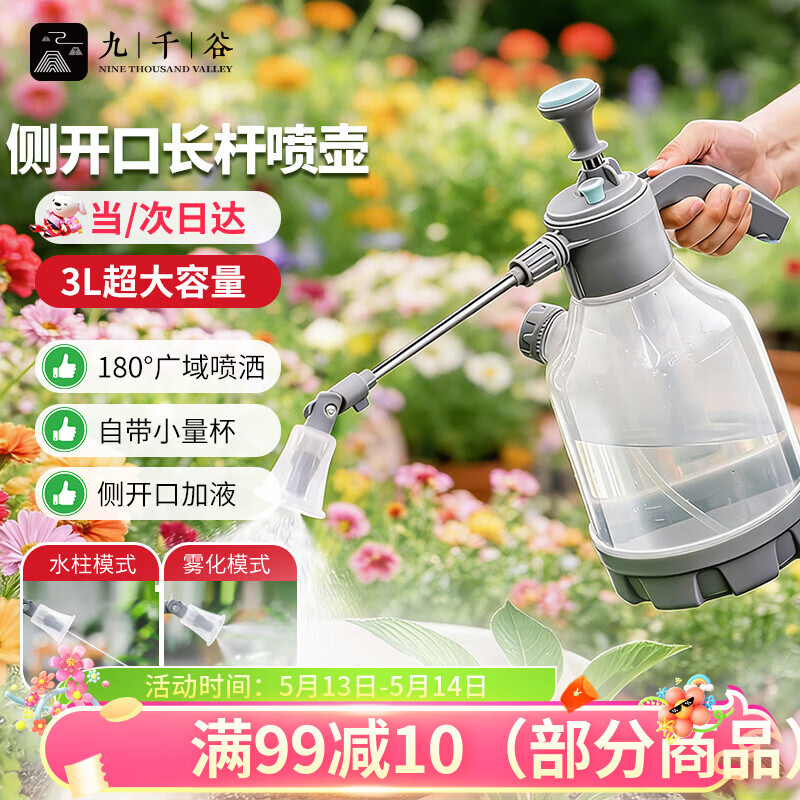 九千谷喷壶3L家用气压式喷雾器浇花养花洒水壶洗车消毒高压喷水壶5790