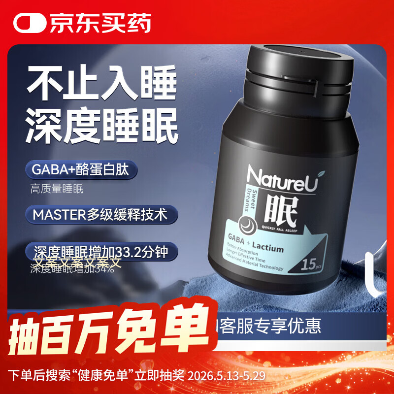 NatureU深睡片进口助眠GABA氨基丁酸酪蛋白提高睡眠质量改善失眠非褪黑素