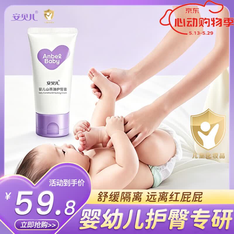 安贝儿婴儿山茶油舒缓护臀膏升级版氧化锌隔离 舒缓屁屁新生儿护臀霜35g