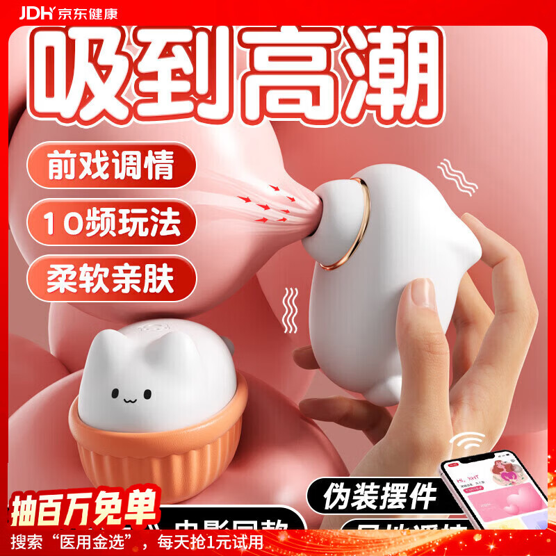 谜姬月下兔喵喜跳蛋吮吸情趣用品成人女性小玩具远程异地手机控制自慰