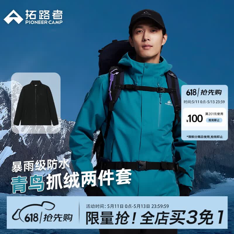 拓路者【明星同款】青鸟冲锋衣三合一男士秋冬季抓绒夹克户外防水外套