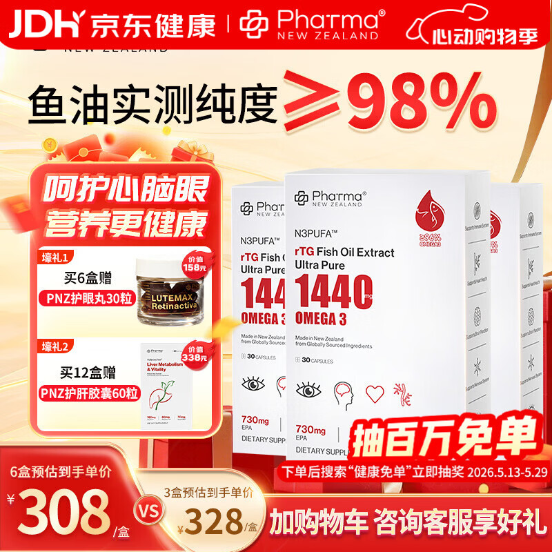 PhatmaPNZ1440mg高纯度深海鱼油rTG型鱼油Omega3高吸收备考护心脑保健品 日常保养首选【囤货装】 30粒*3盒